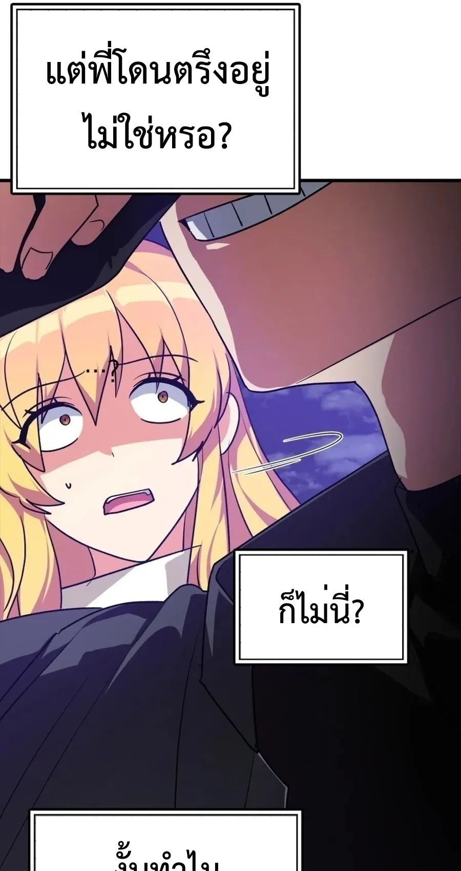 Max Level Player ตอนที่ 12 หน้า 99