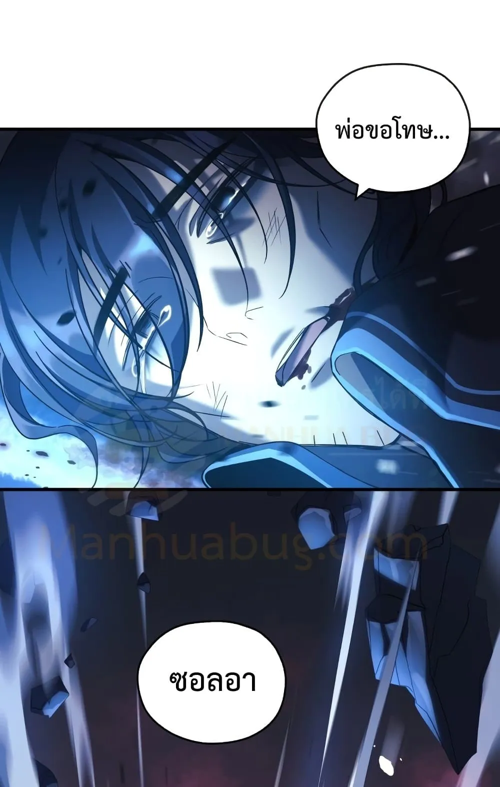 My Daughter is the Final Boss ตอนที่ 1 หน้า 57