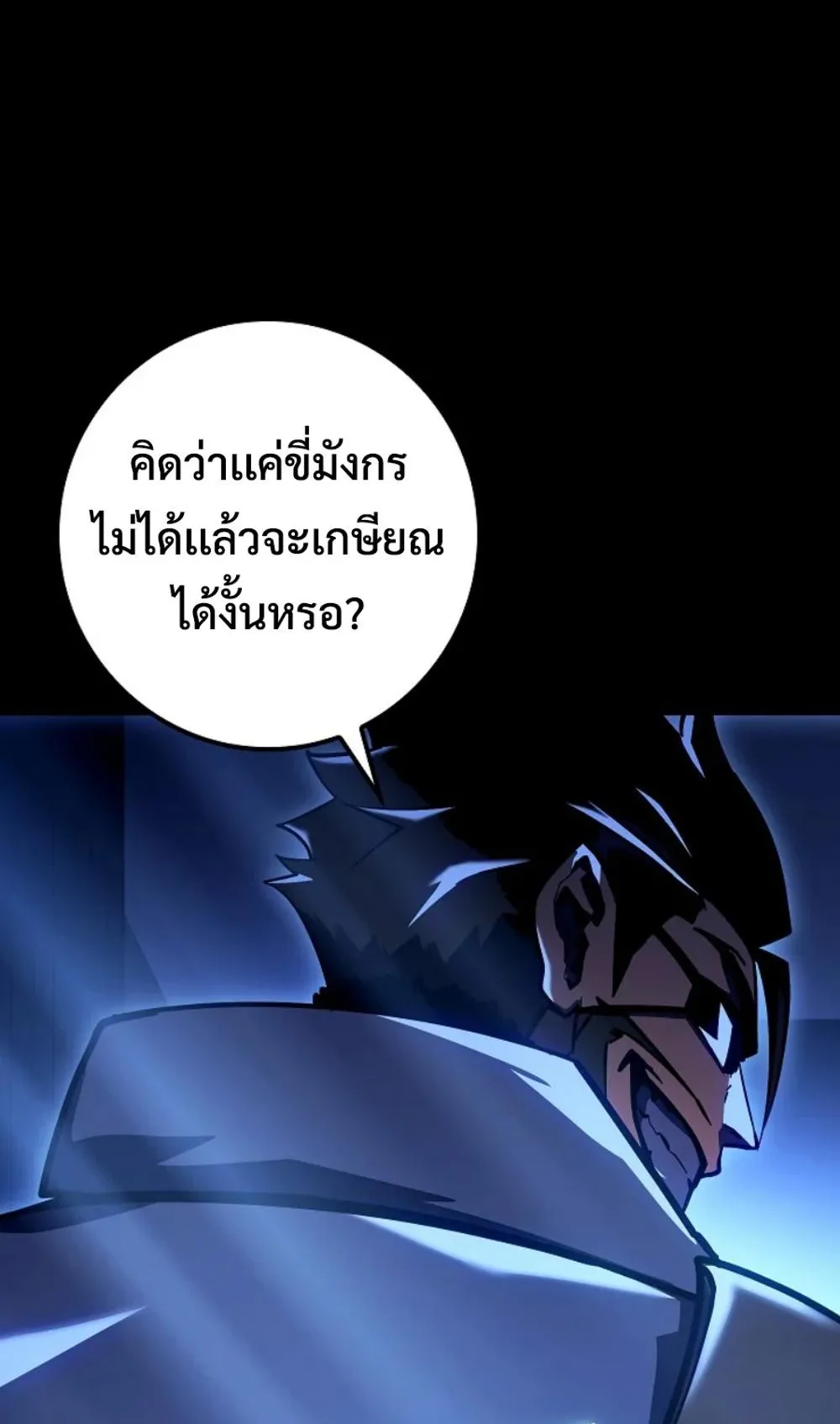 Regressing as the Reincarnated Bastard of the Sword Clan ตอนที่ 9 หน้า 63