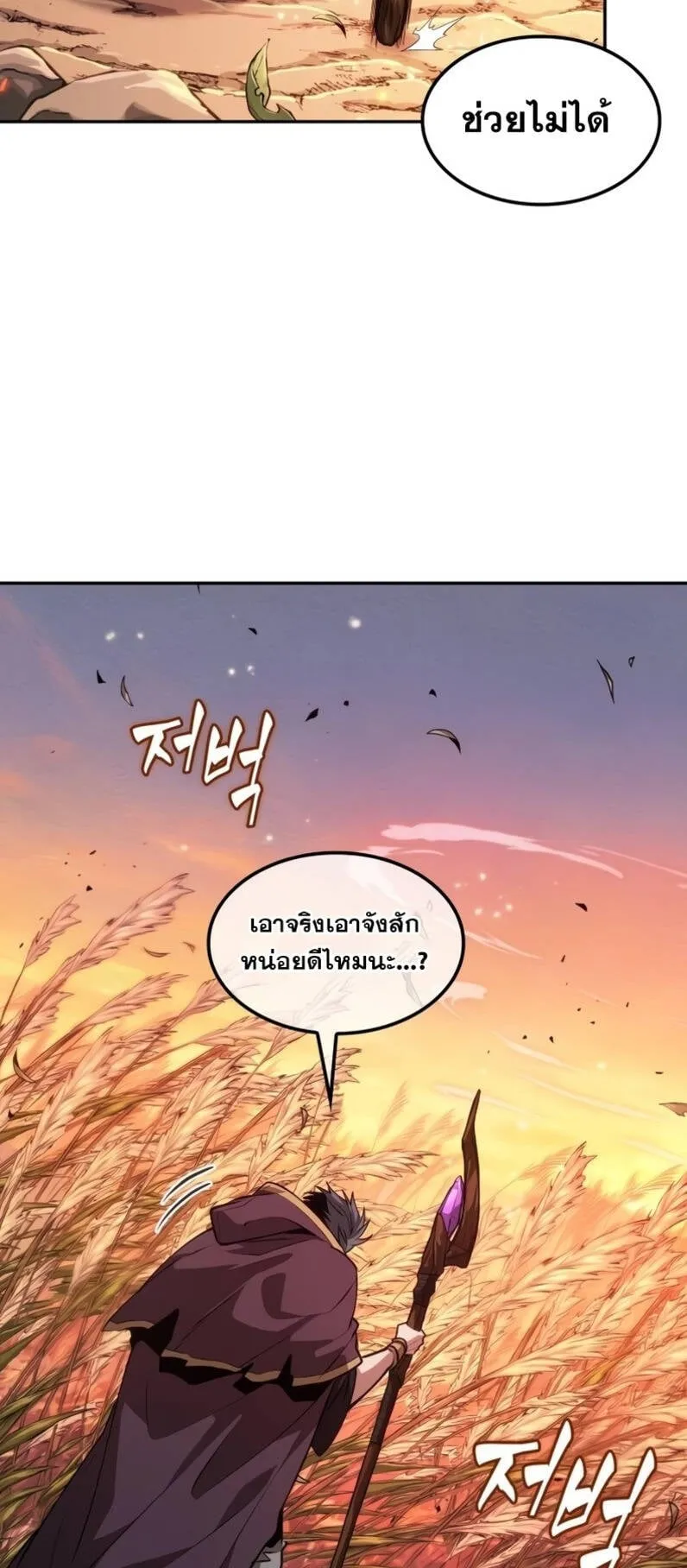 The Last Adventurer ตอนที่ 13 หน้า 63