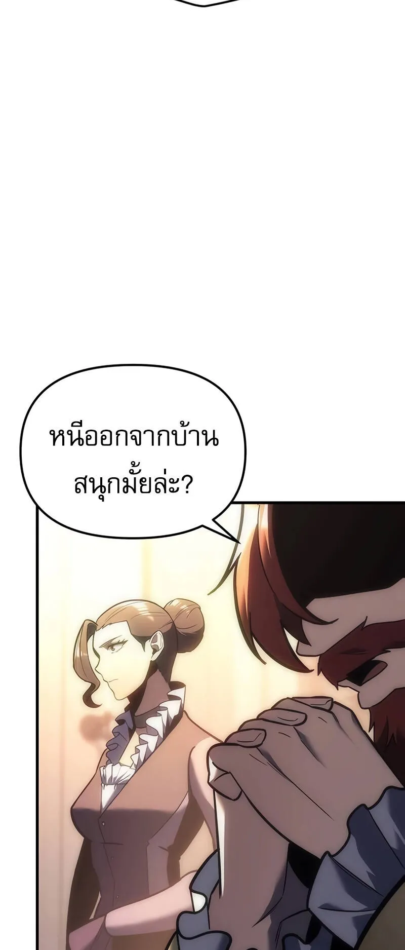Regressor of the Fallen Family ตอนที่ 9 หน้า 26