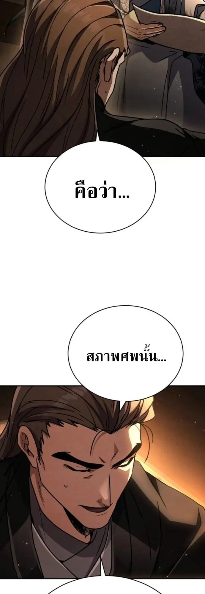 Reincarnation of the Fist King ตอนที่ 41 หน้า 97