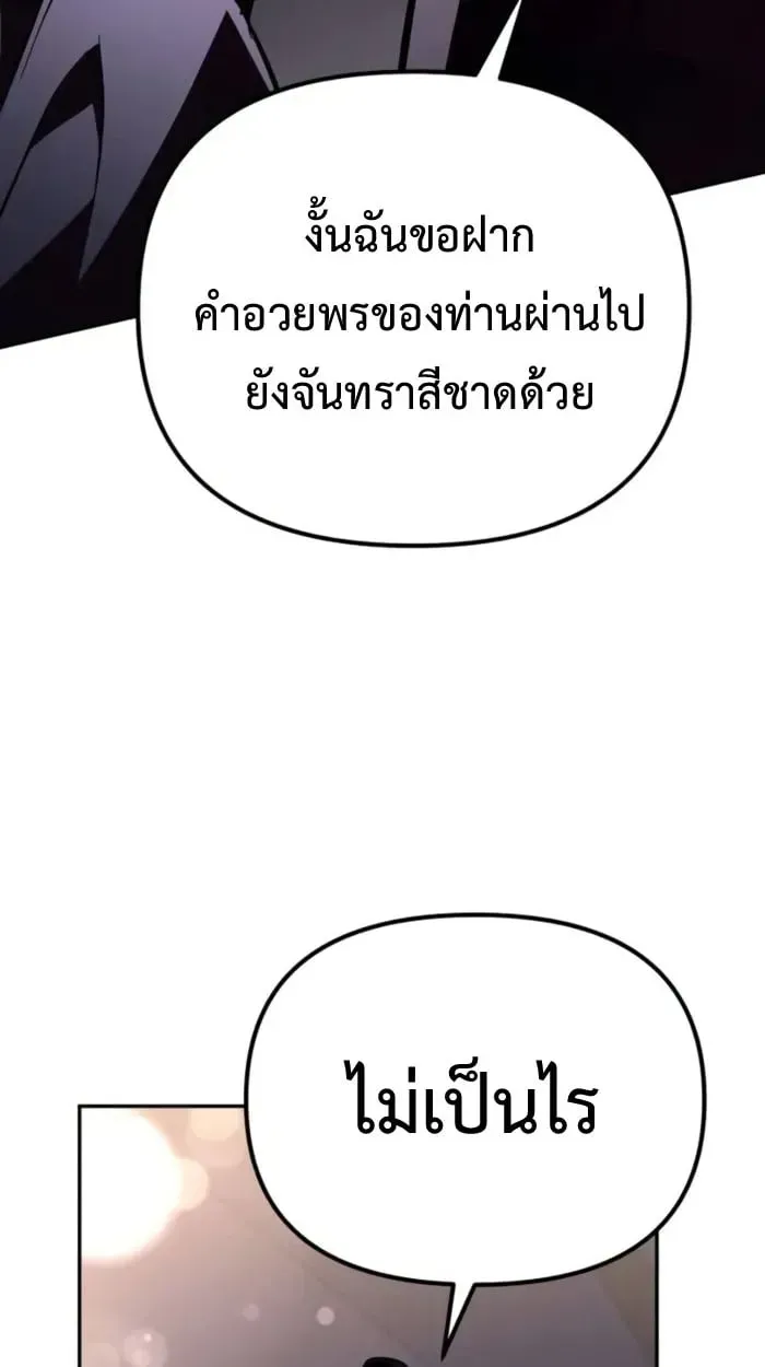 Raising Villains the Right Way ตอนที่ 6 หน้า 26