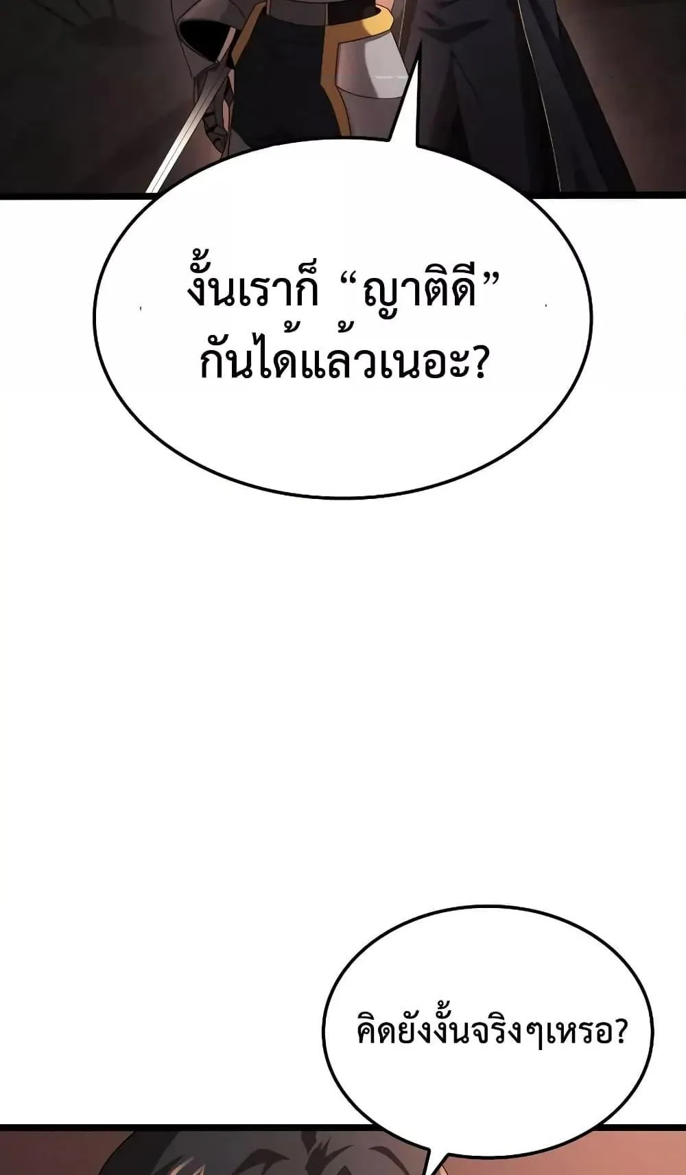 Insanely-Talented Player ตอนที่ 22 หน้า 98