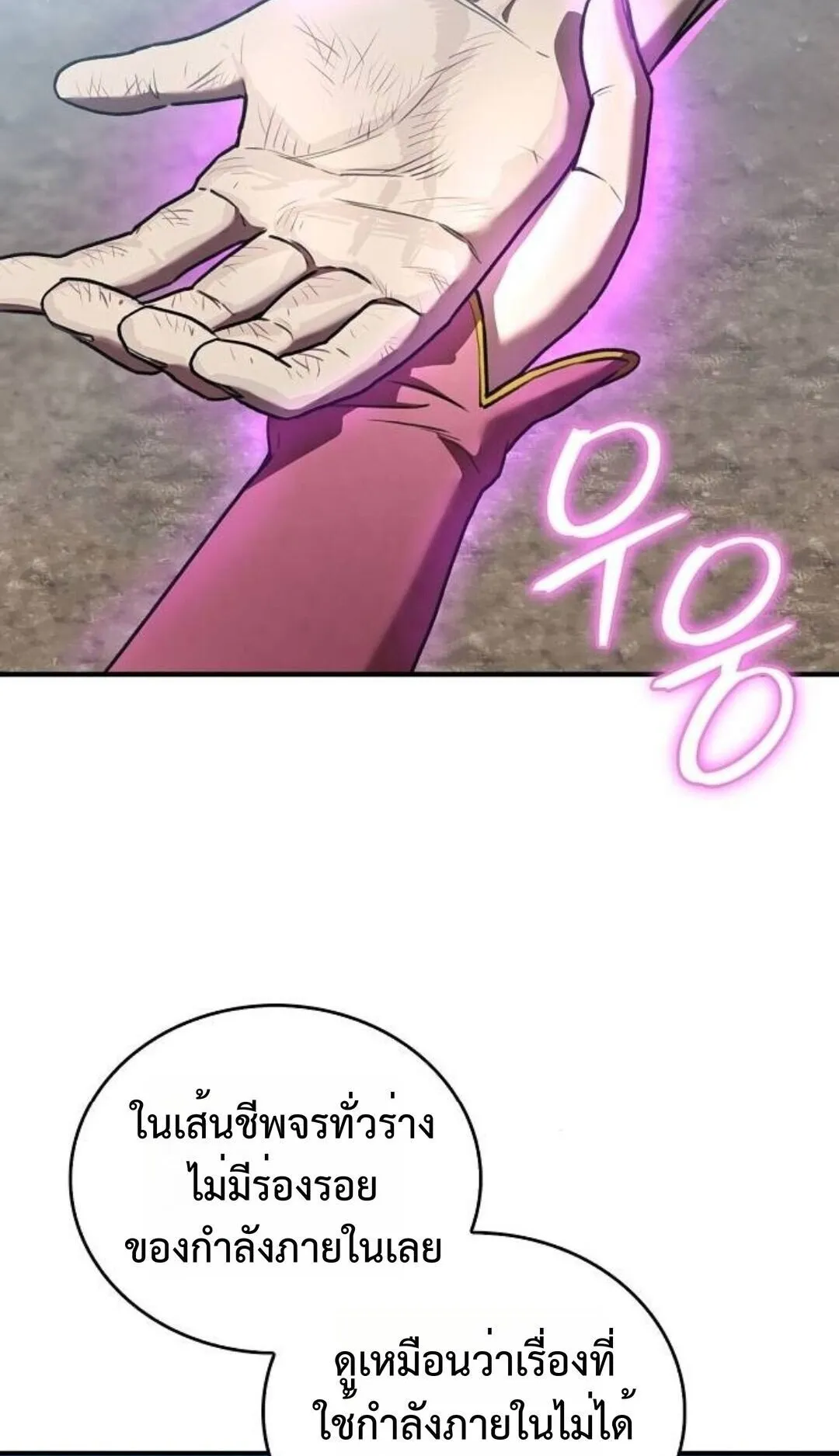 The Demonic Cult Instructor Returns ตอนที่ 21 หน้า 94