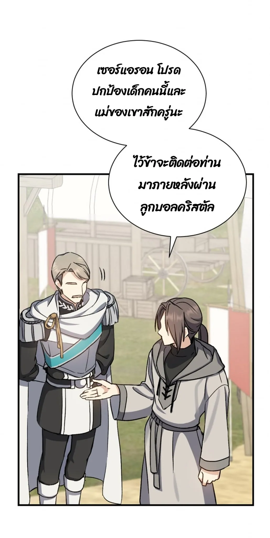 Return of the 8th Class Magician ตอนที่ 2 หน้า 77