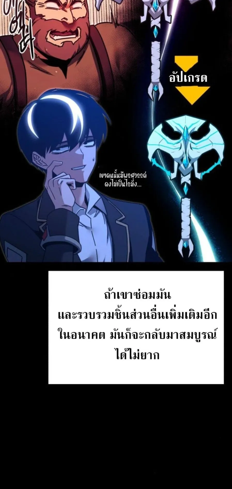 I Took Over The Academy With a Single Sashimi Knife ตอนที่ 44 หน้า 12