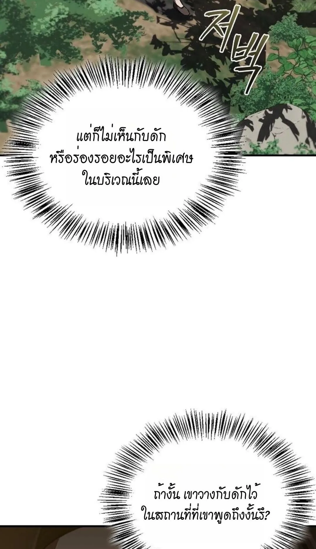 The Demonic Cult Instructor Returns ตอนที่ 18 หน้า 104