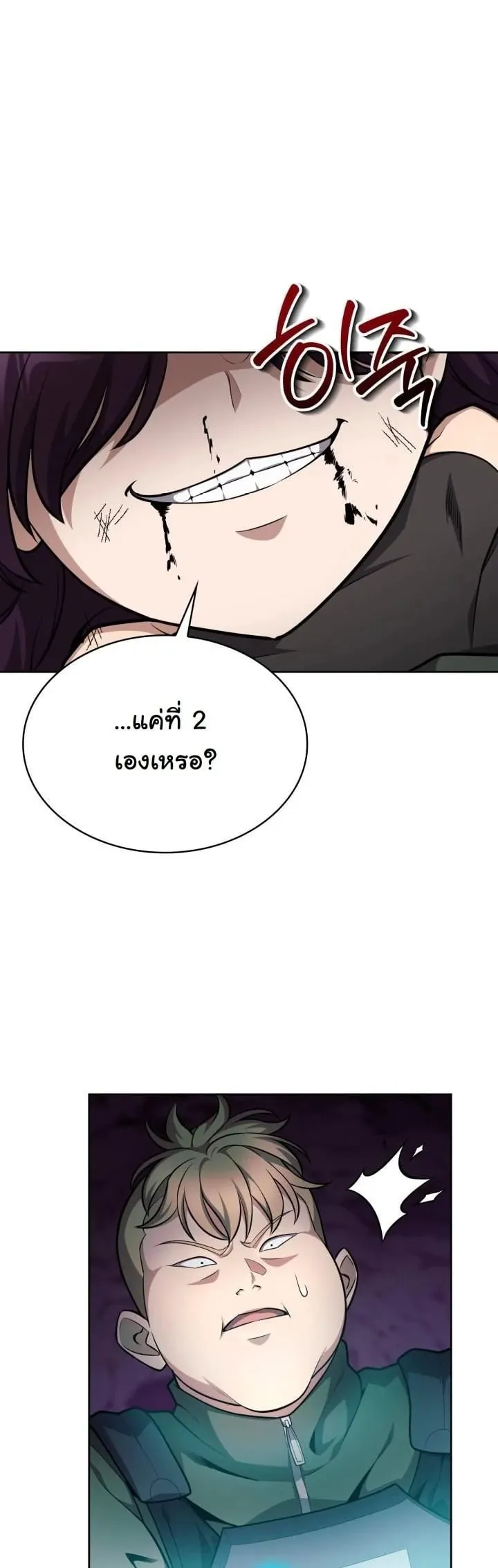 Kidnapped Dragon ตอนที่ 23 หน้า 17