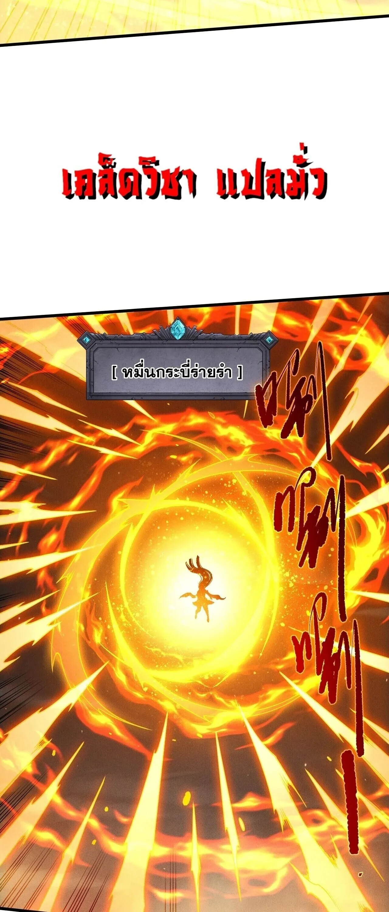 Disastrous Necromancer ตอนที่ 250 หน้า 25
