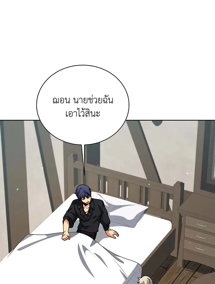 Necromancer Academy’s Genius Summoner Chapter 98 หน้า 87
