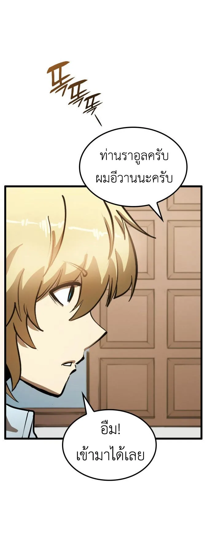 The Count’s Youngest Son is A Player ตอนที่ 3 หน้า 87