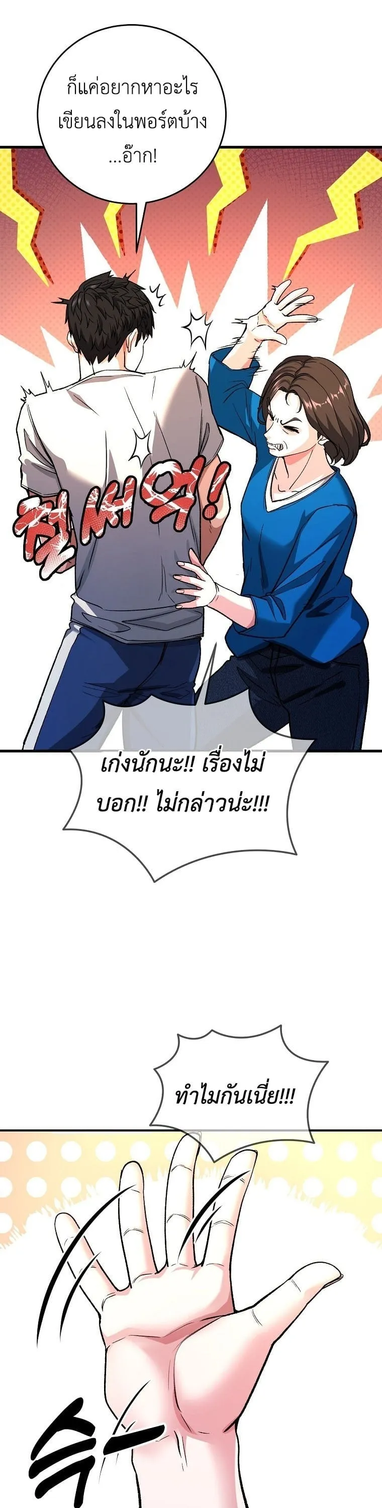 The Returnee’s Hidden Strategy Stream ตอนที่ 5 หน้า 32