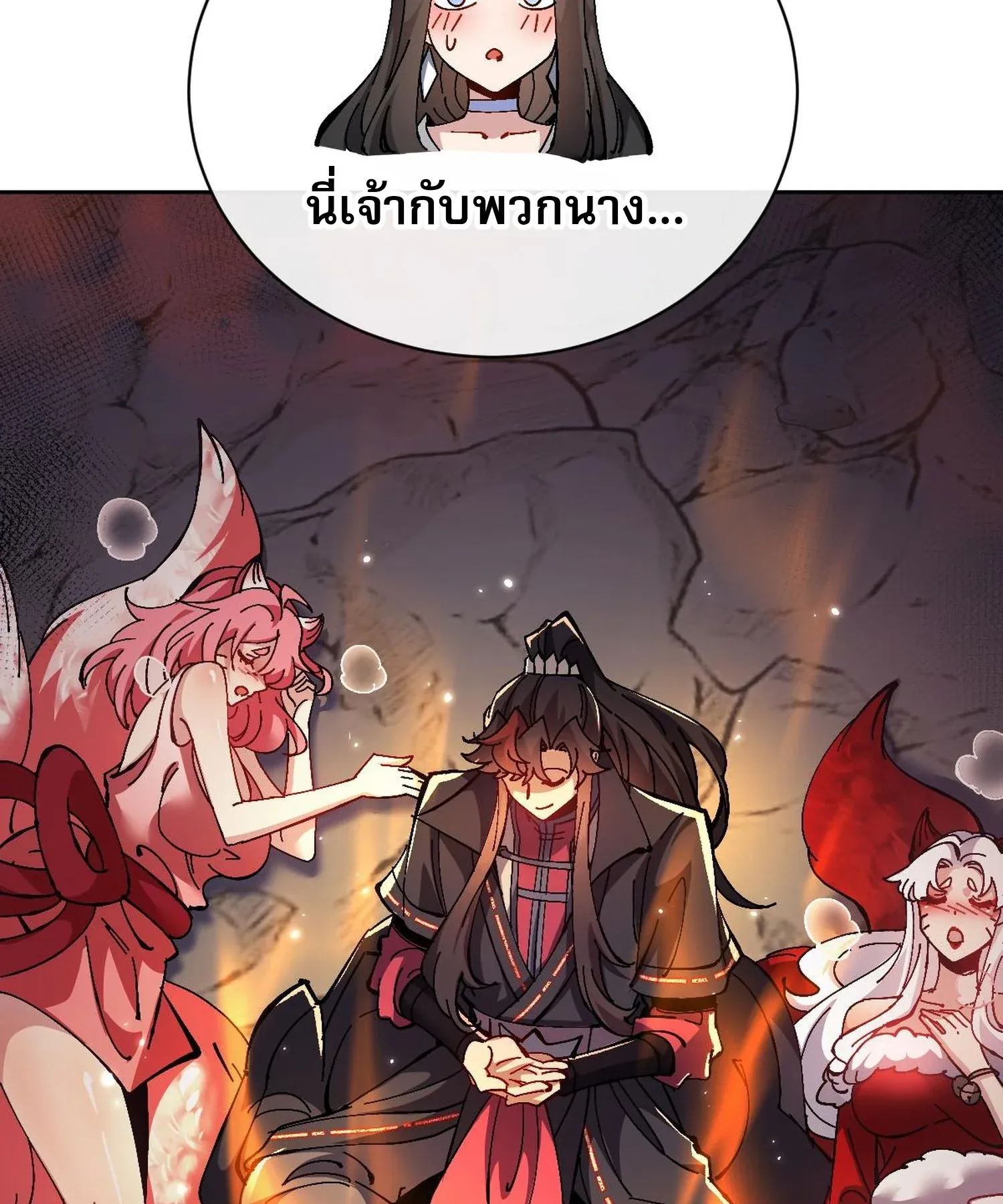 Devious Son of Heaven ตอนที่ 94 หน้า 71