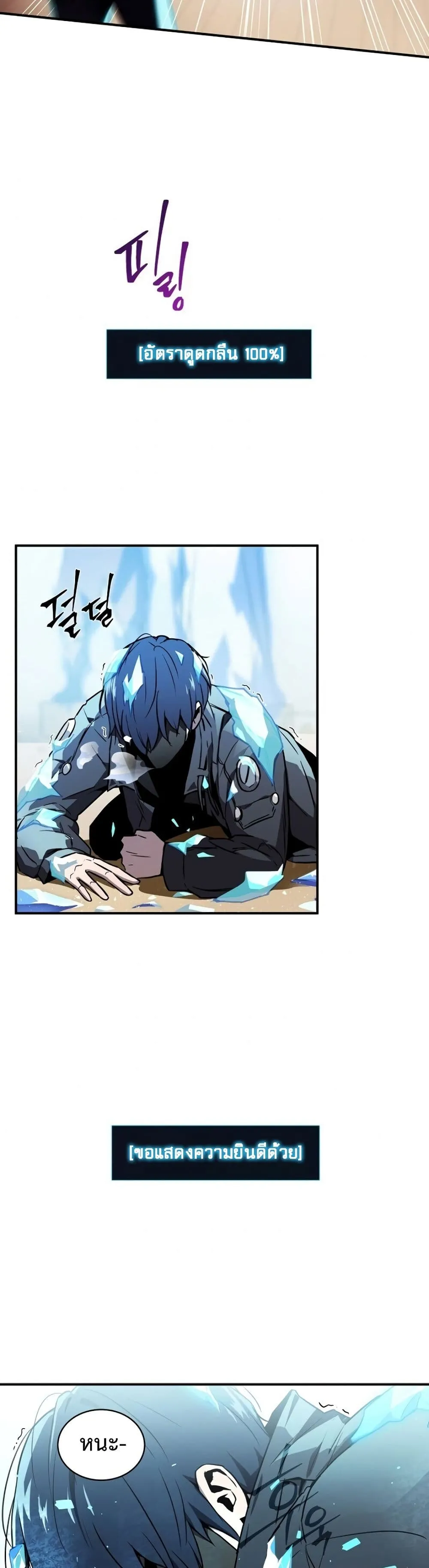 Return of the Frozen Player ตอนที่ 1 หน้า 38