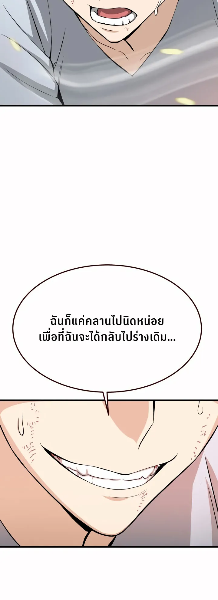 Han Dae Sung Returned From Hell ตอนที่ 3 หน้า 15