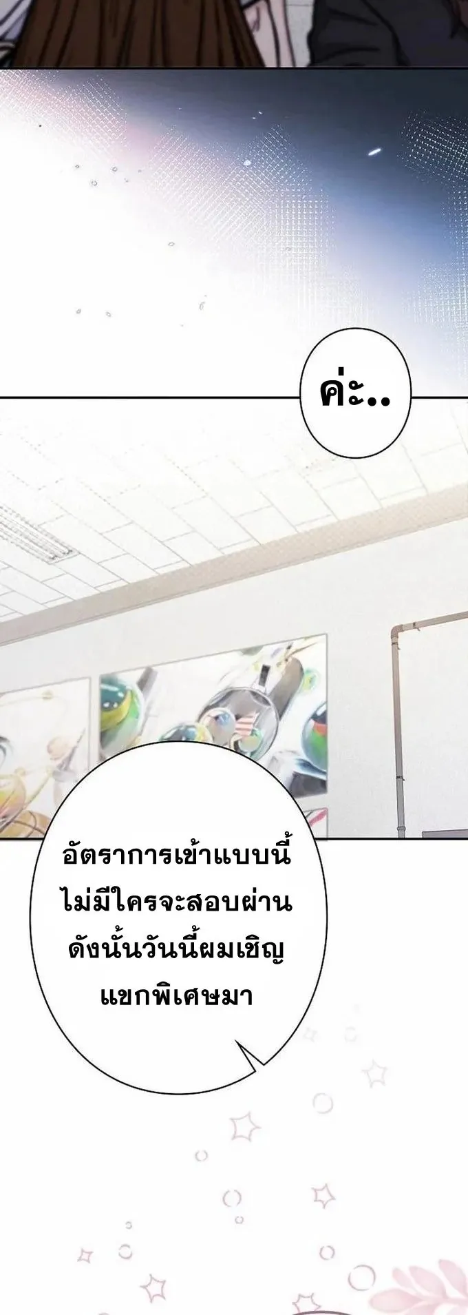 The Art Student Who Lived Twice ตอนที่ 2 หน้า 55
