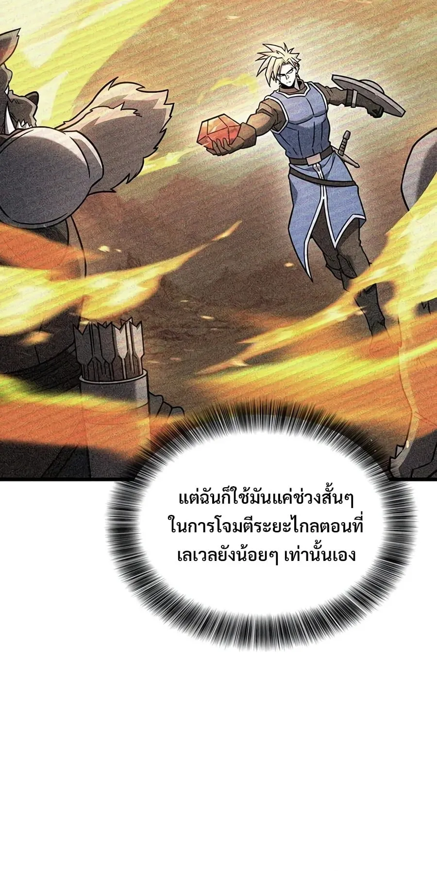 What a Bountiful Harvest, Demon Lord! ตอนที่ 78 หน้า 76