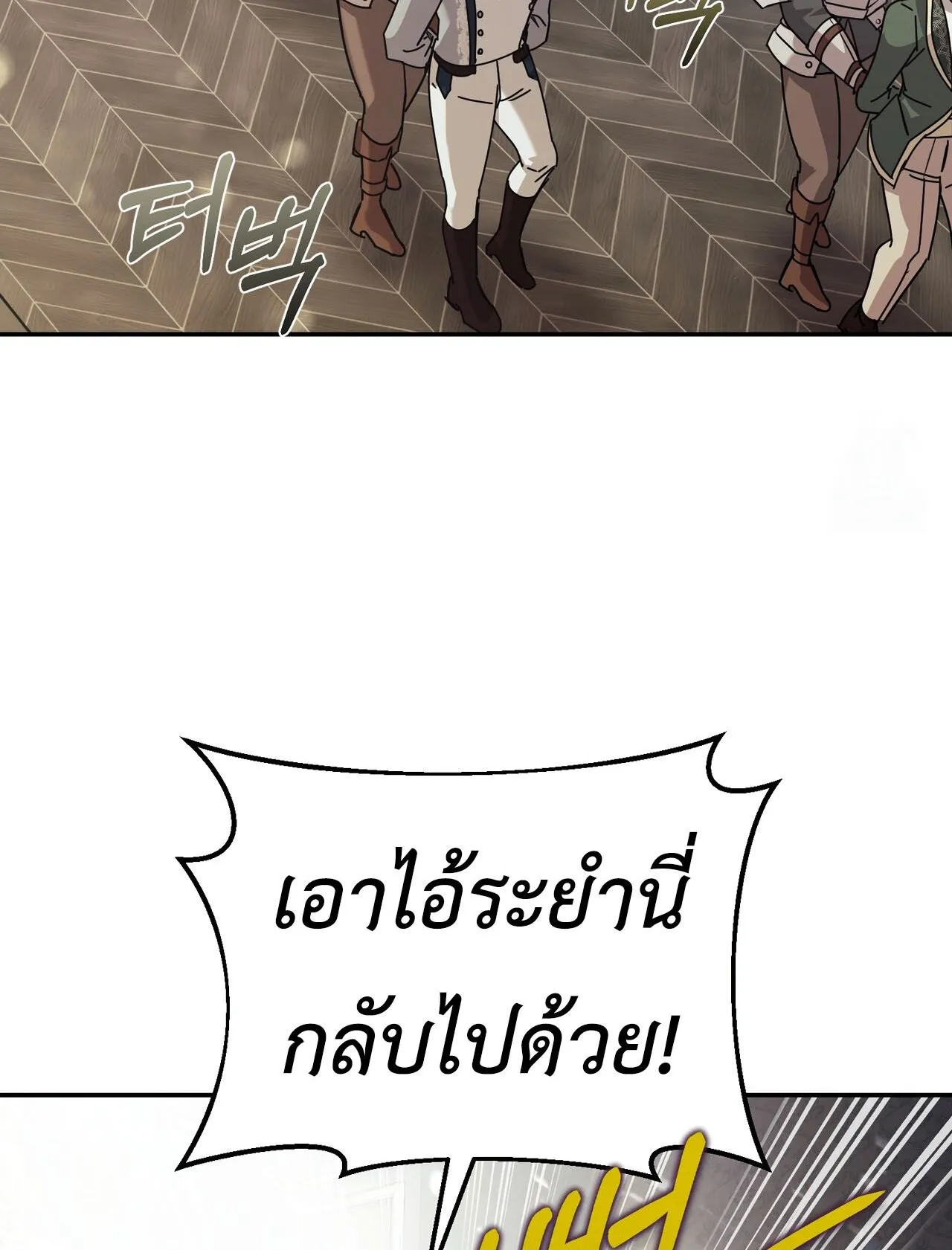 How to Live as a Tyrant’s Spoiled Brat ตอนที่ 2 หน้า 109
