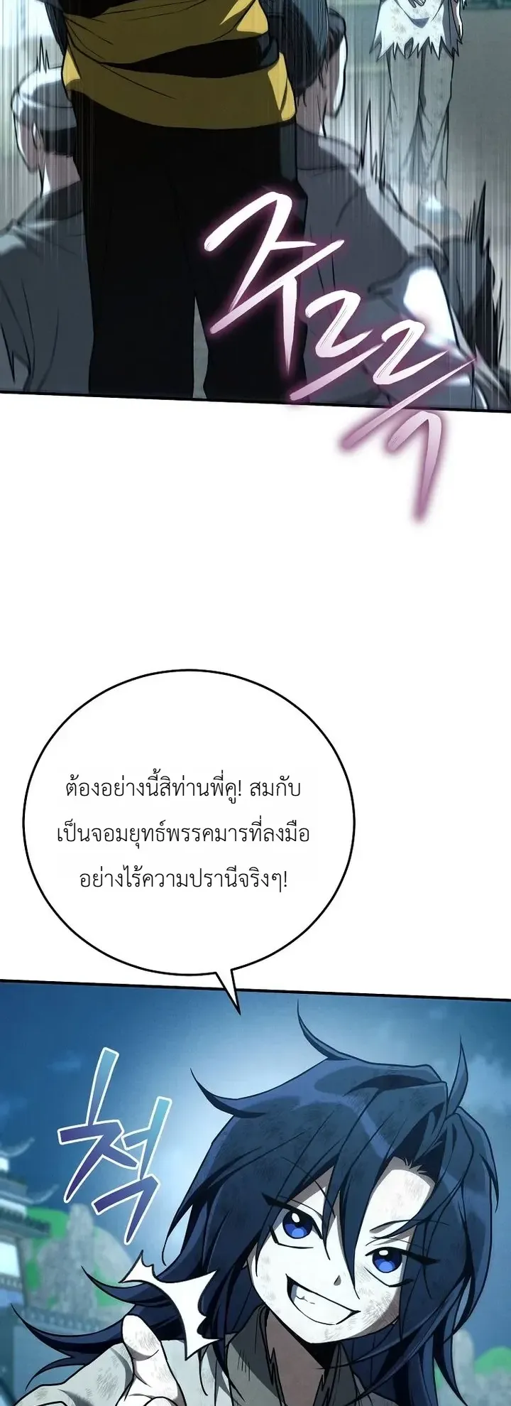 Third-Rate Martial Family Becomes the Best Under Heaven ตอนที่ 6 หน้า 42