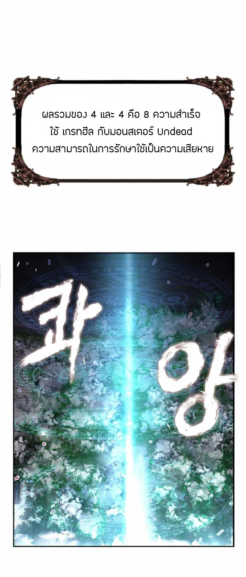 Overpowered Healer ตอนที่ 3 หน้า 29