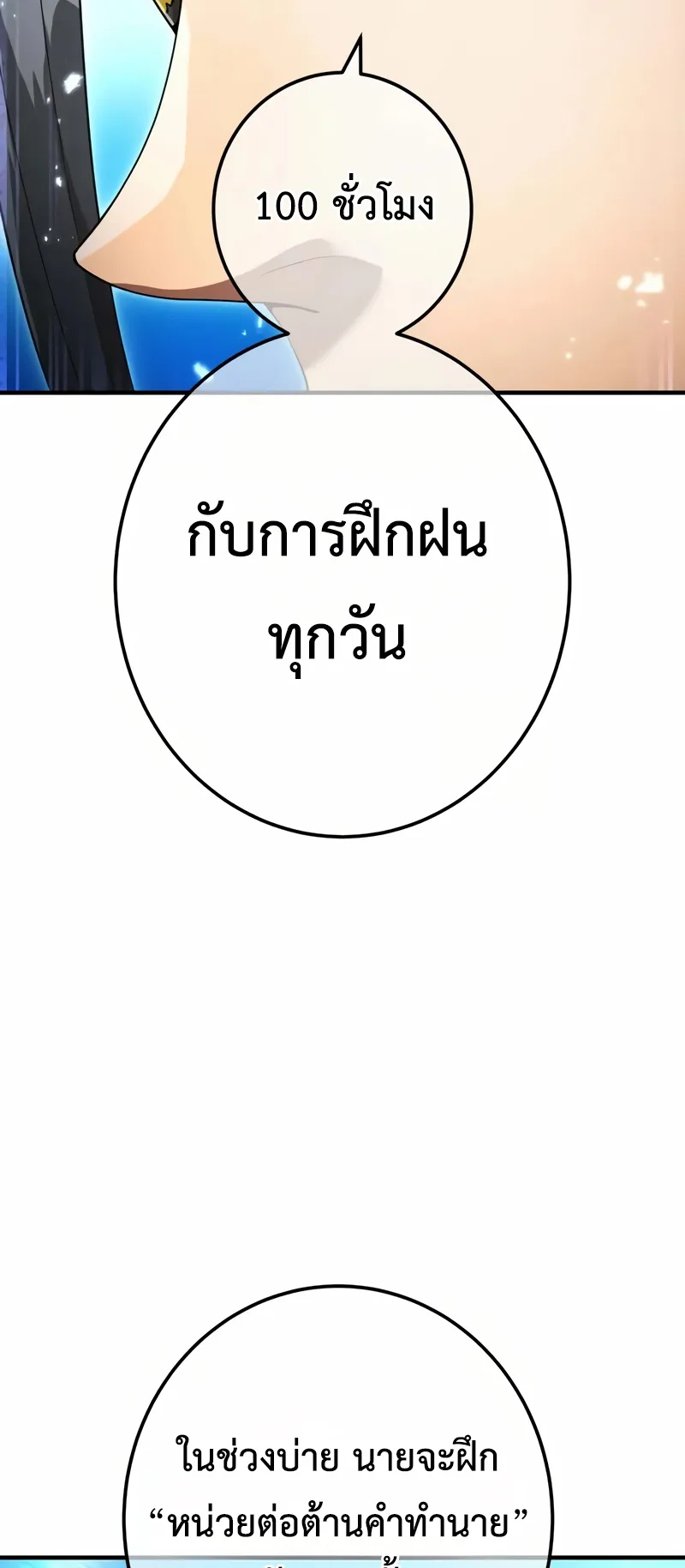 I am the strongest awakeners, recognized by all of the world‘s cheat masters ตอนที่ 10 หน้า 44
