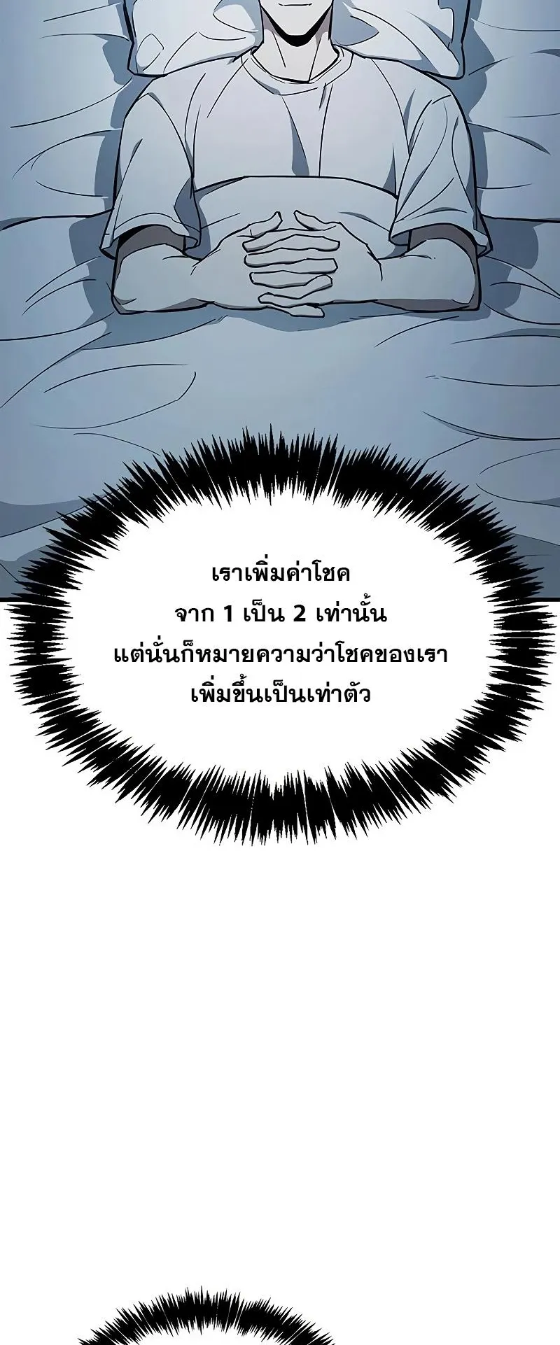 The Player Hides His Past ตอนที่ 4 หน้า 93
