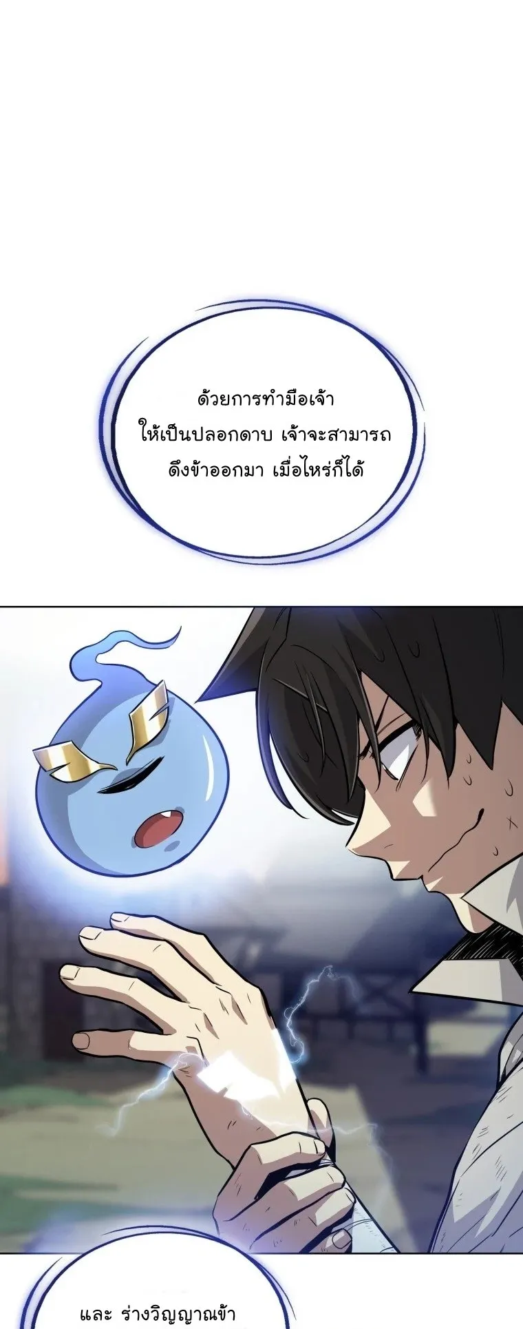 Overpowered Sword ตอนที่ 3 หน้า 10