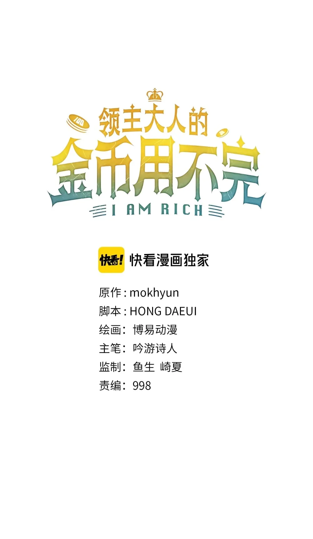 Lord’s Gold Coins ตอนที่ 2 หน้า 31