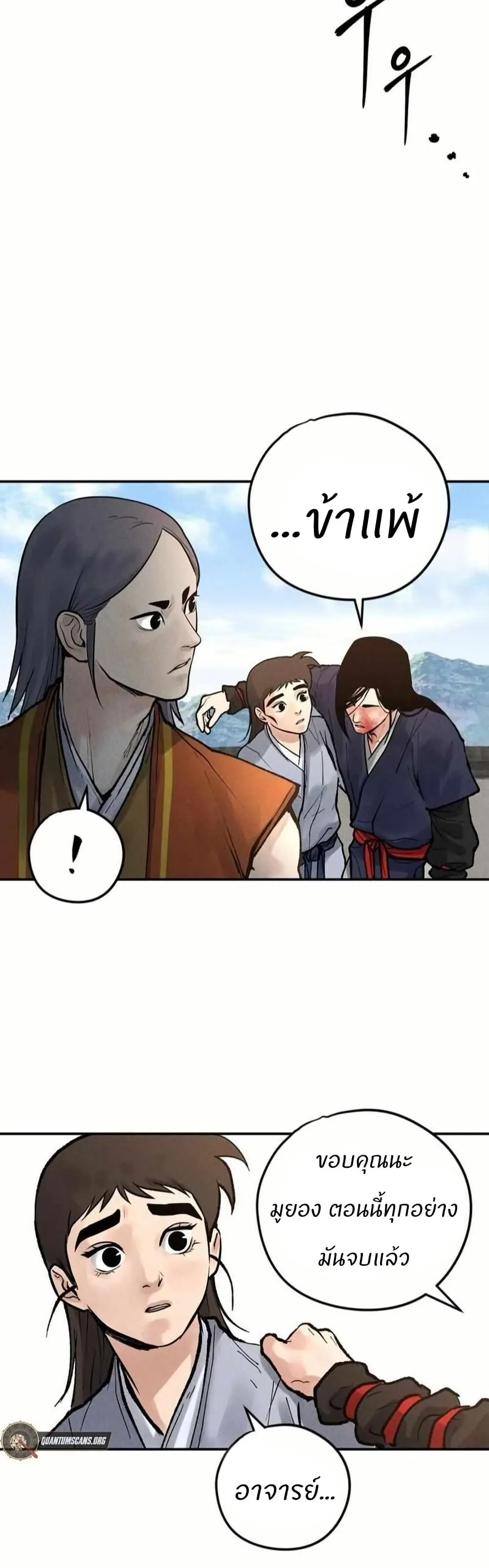 Battle of the Martial Masters ตอนที่ 5 หน้า 63