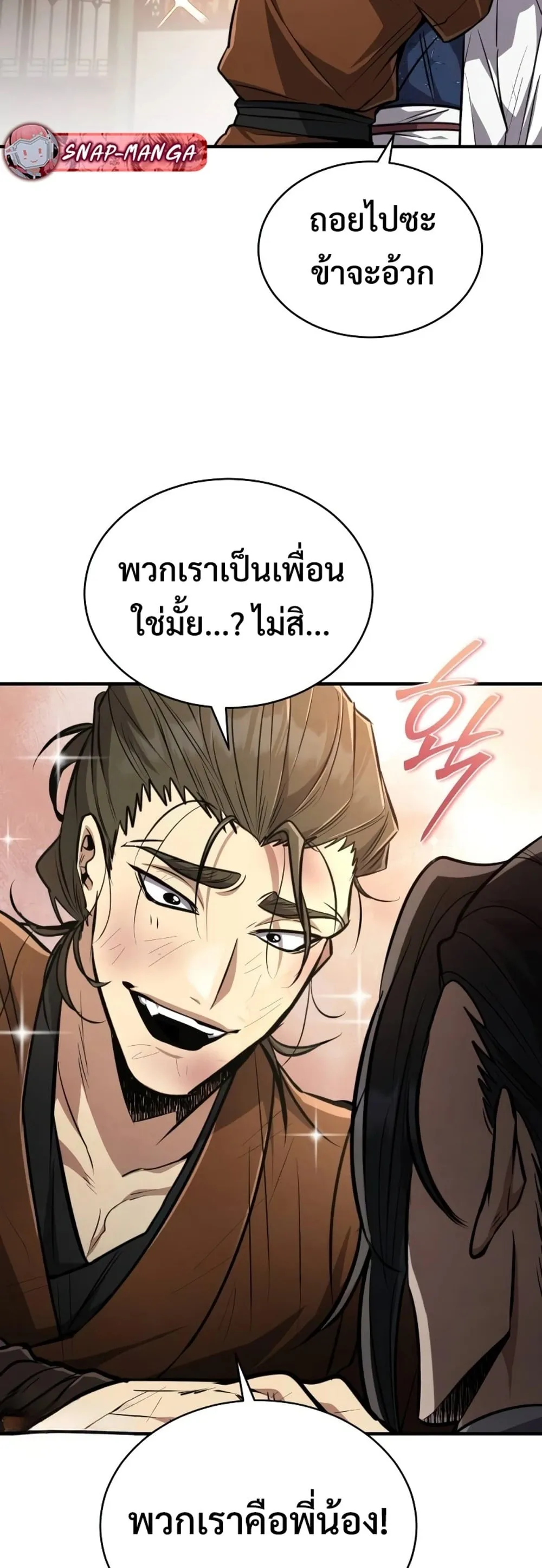 Reincarnation of the Fist King ตอนที่ 7 หน้า 28