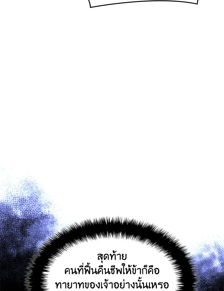 Overgeared ตอนที่ 164 หน้า 53