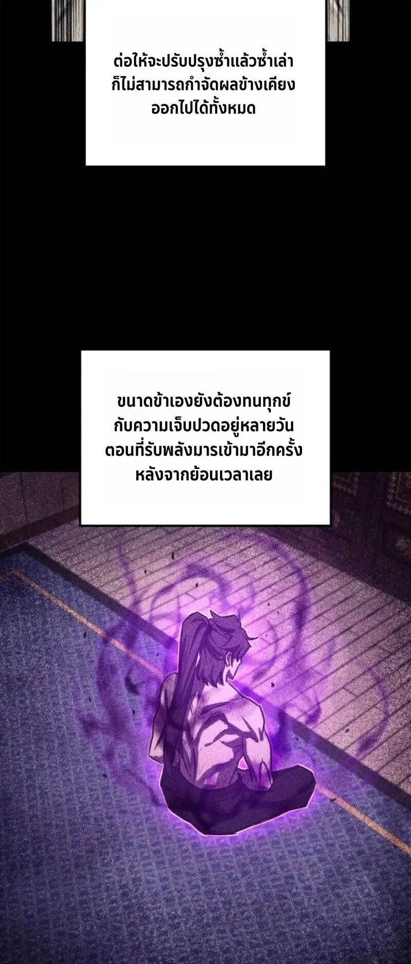 The Demonic Cult Instructor Returns ตอนที่ 29 หน้า 68