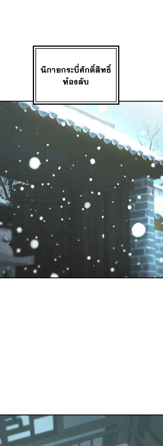 Flash Sword ตอนที่ 3 หน้า 42
