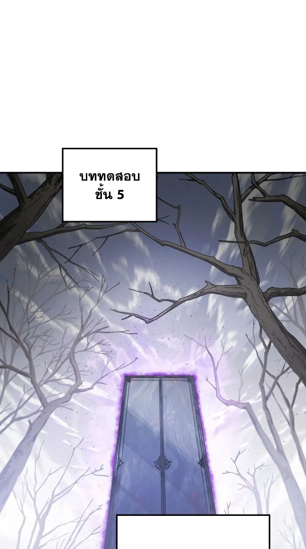 Player Who Can’t Level Up ตอนที่ 3 หน้า 95