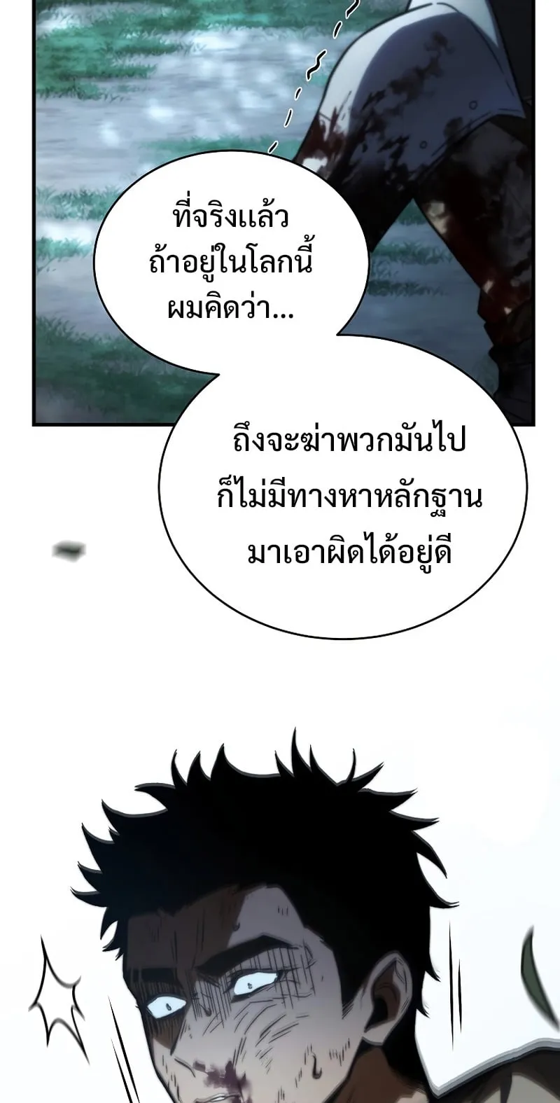 The Max-Level Player 100th Regression ตอนที่ 14 หน้า 60