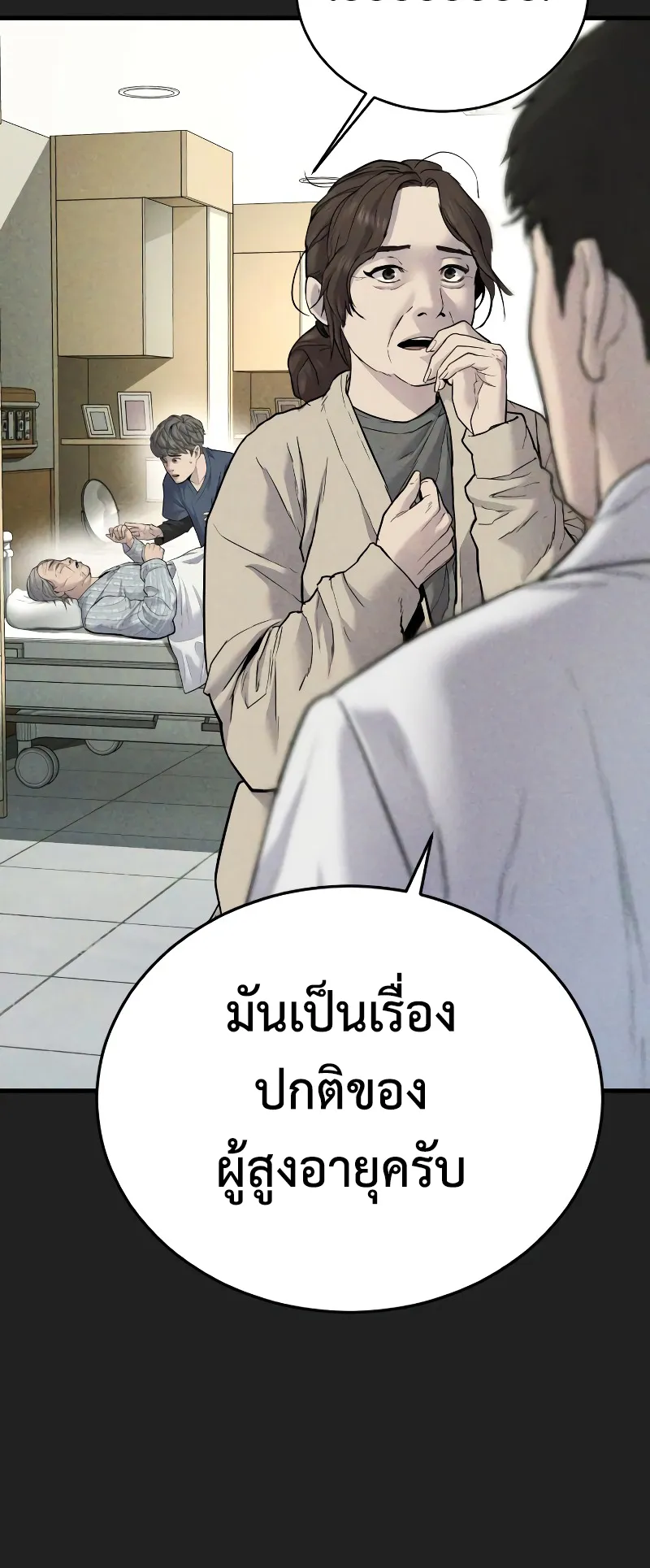 Juvenile Offender ตอนที่ 3 หน้า 72