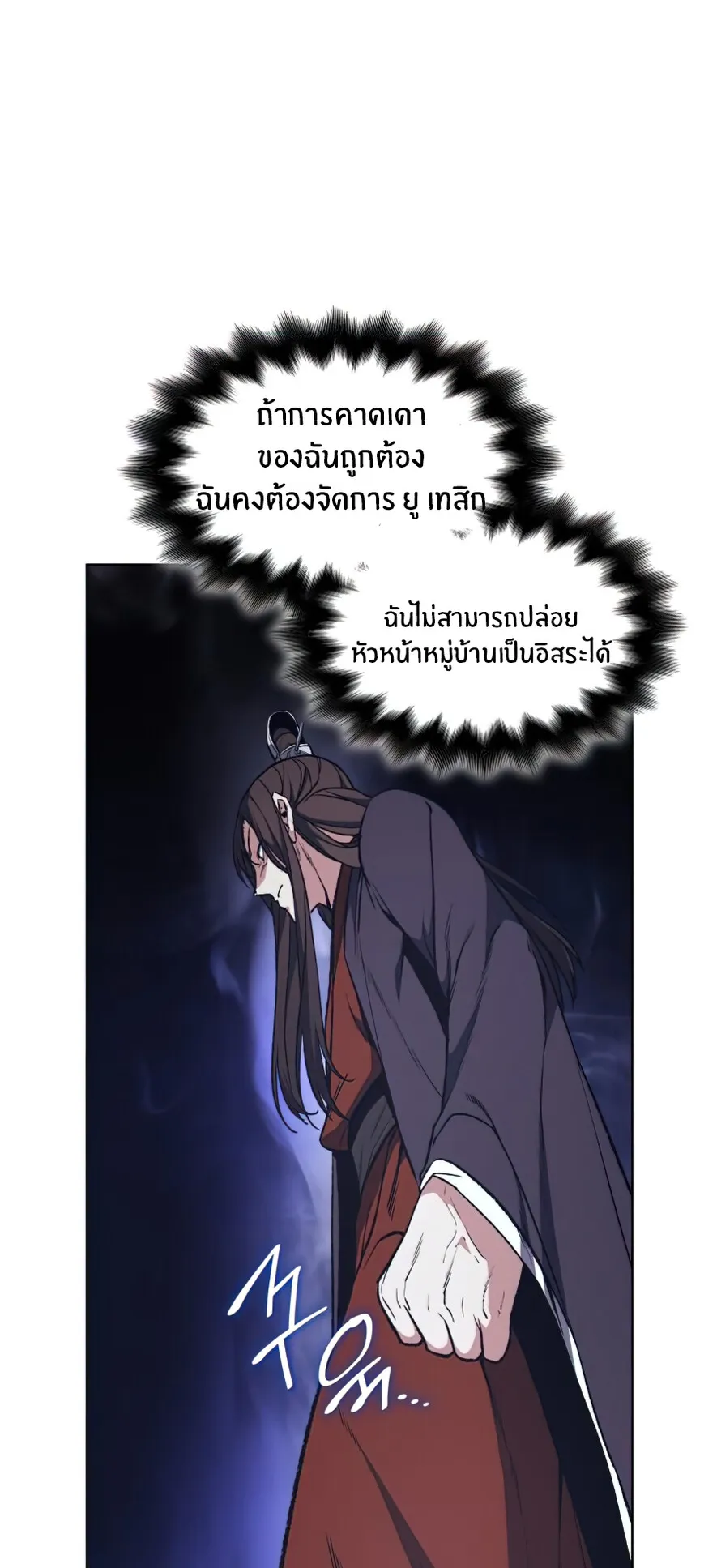 I Reincarnated As The Crazed Heir ตอนที่ 11 หน้า 21