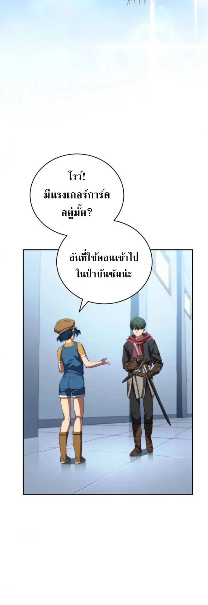 Wild Ranker ตอนที่ 26 หน้า 35