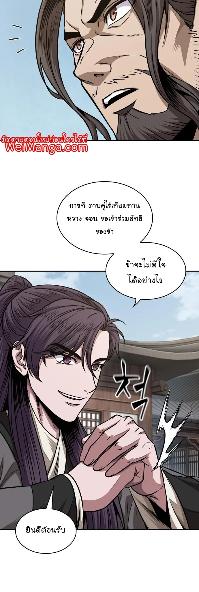 Nano Machine Chapter 179 หน้า 24