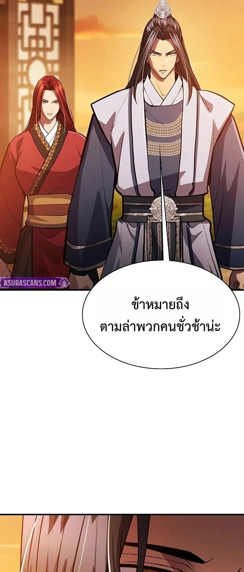 Regression of the Yong Clan Heir ตอนที่ 53 หน้า 26