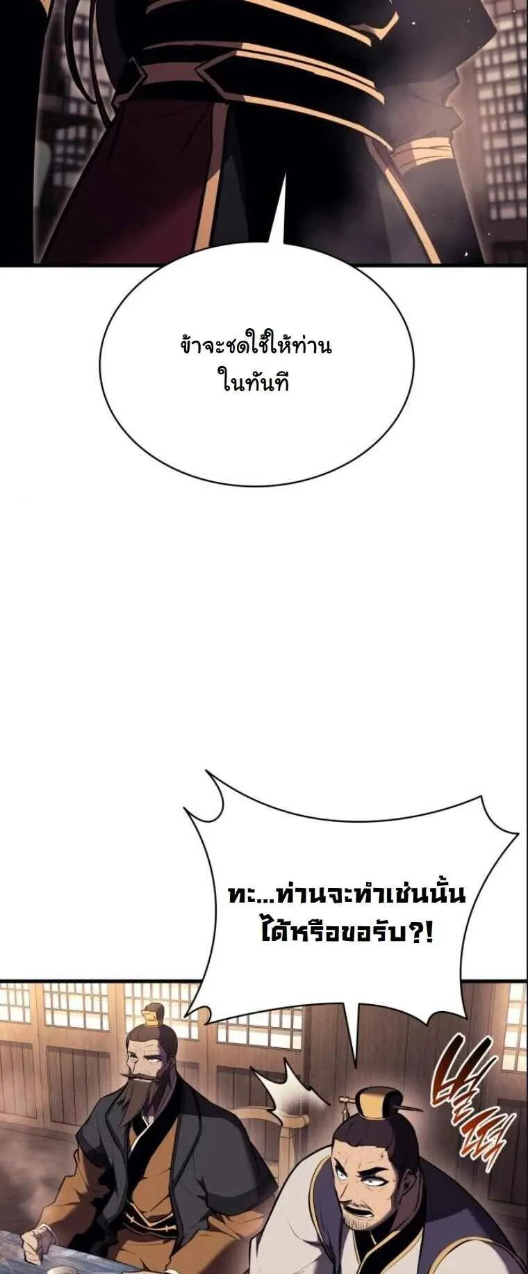 Rebirth of the Divine Demon ตอนที่ 16 หน้า 74