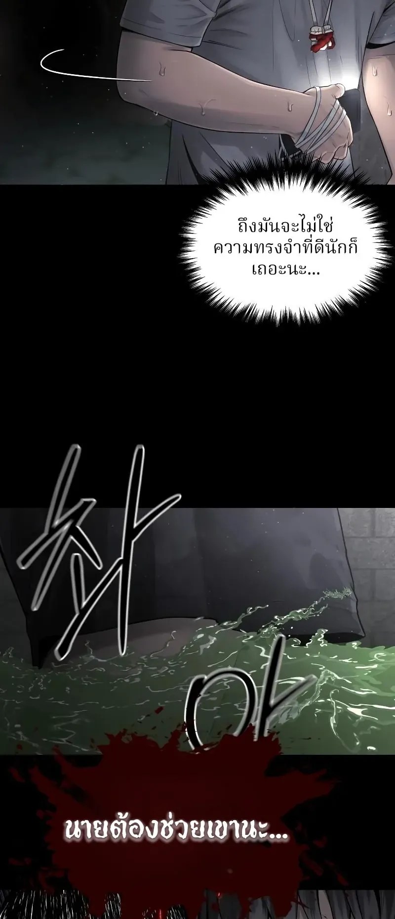 Why You Shouldn’t Enter a Haunted House ตอนที่ 2 หน้า 59