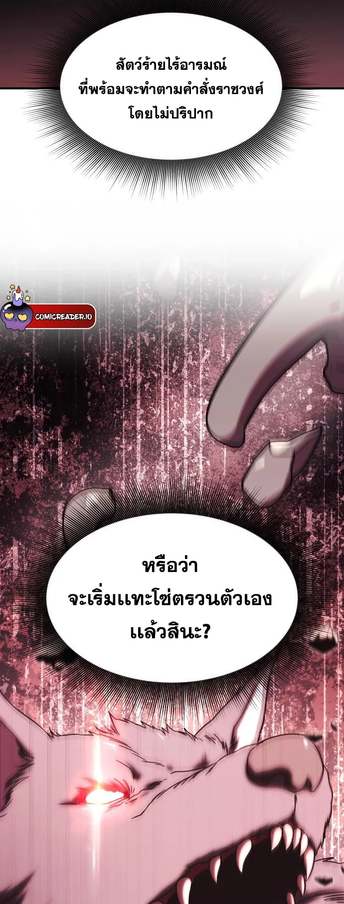 Playing the Perfect Fox-Eyed Villain ตอนที่ 8 หน้า 62