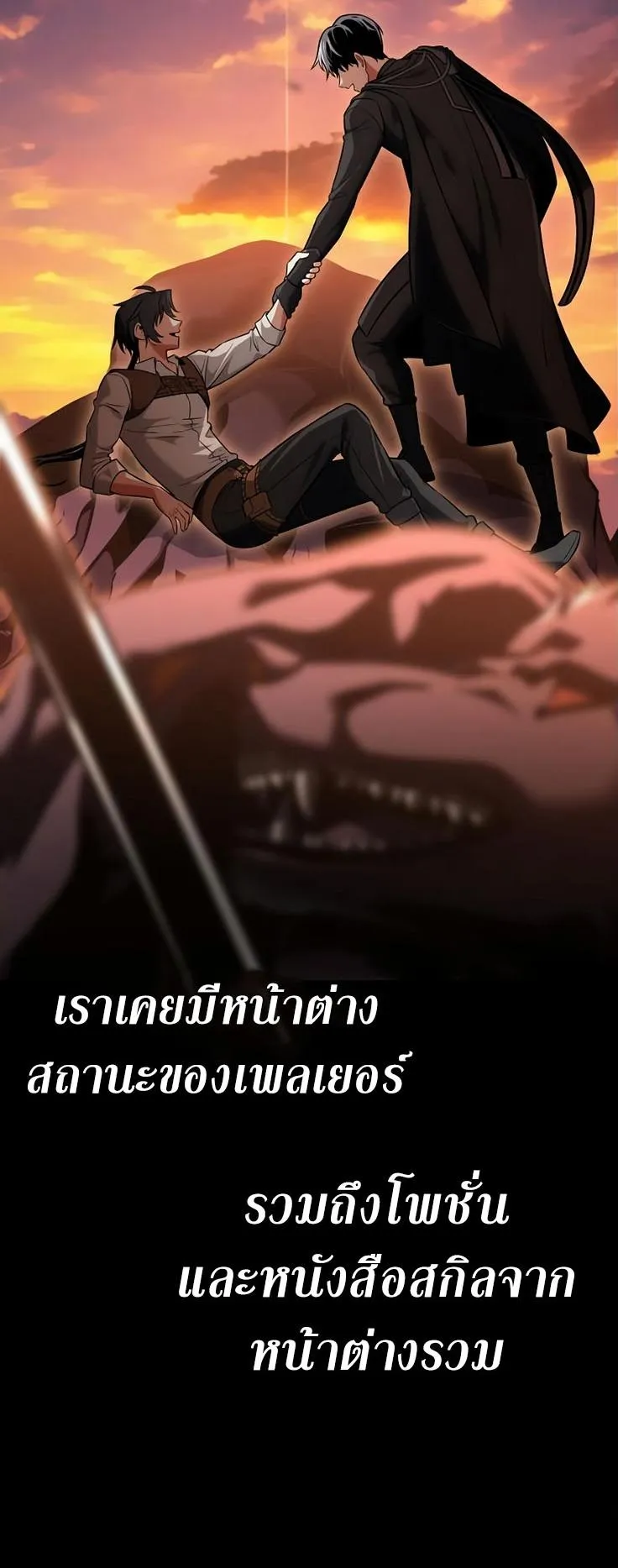 I Killed an Academy Player ตอนที่ 6 หน้า 37