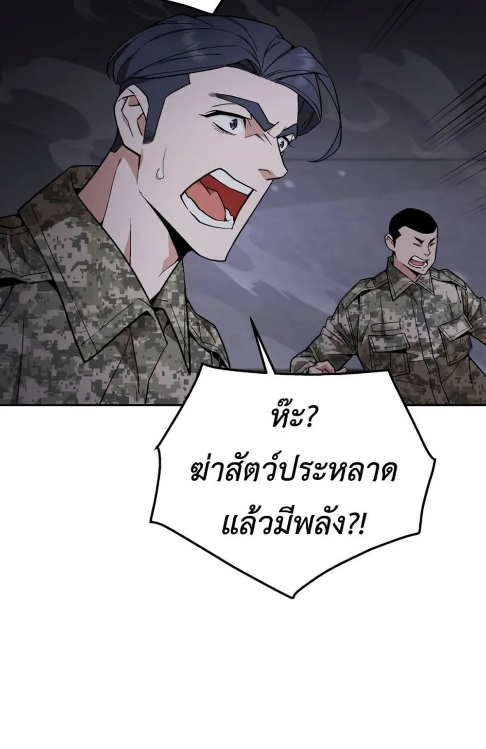 Apocalyptic Chef Awakening ตอนที่ 4 หน้า 109
