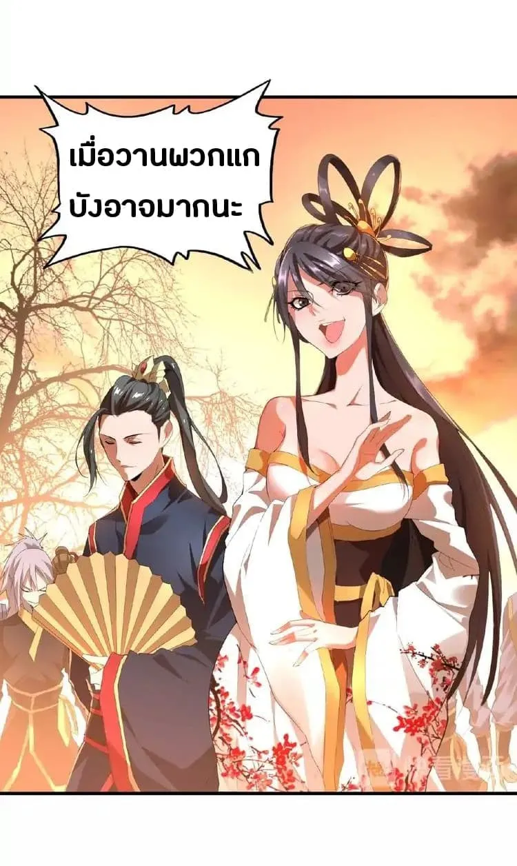 Magic Emperor ตอนที่ 11 หน้า 8