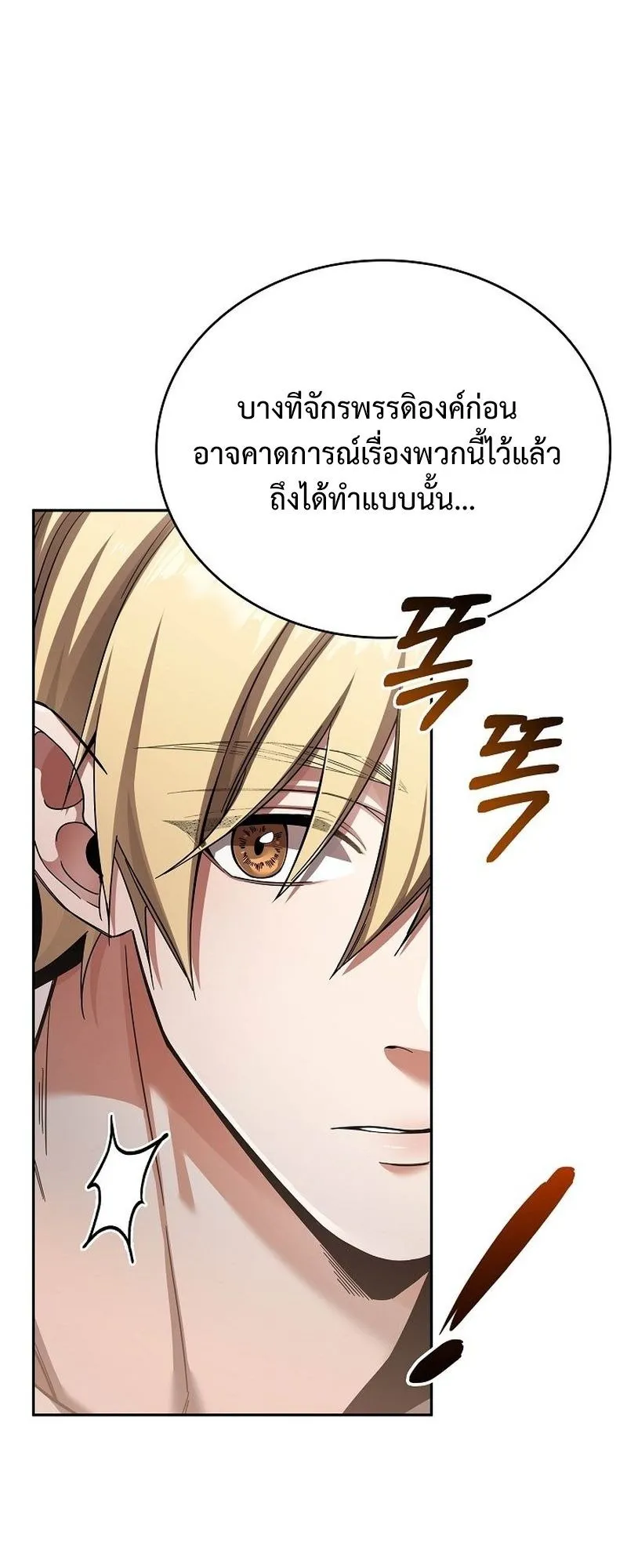 A Cadet Becomes a Prophet ตอนที่ 2 หน้า 28