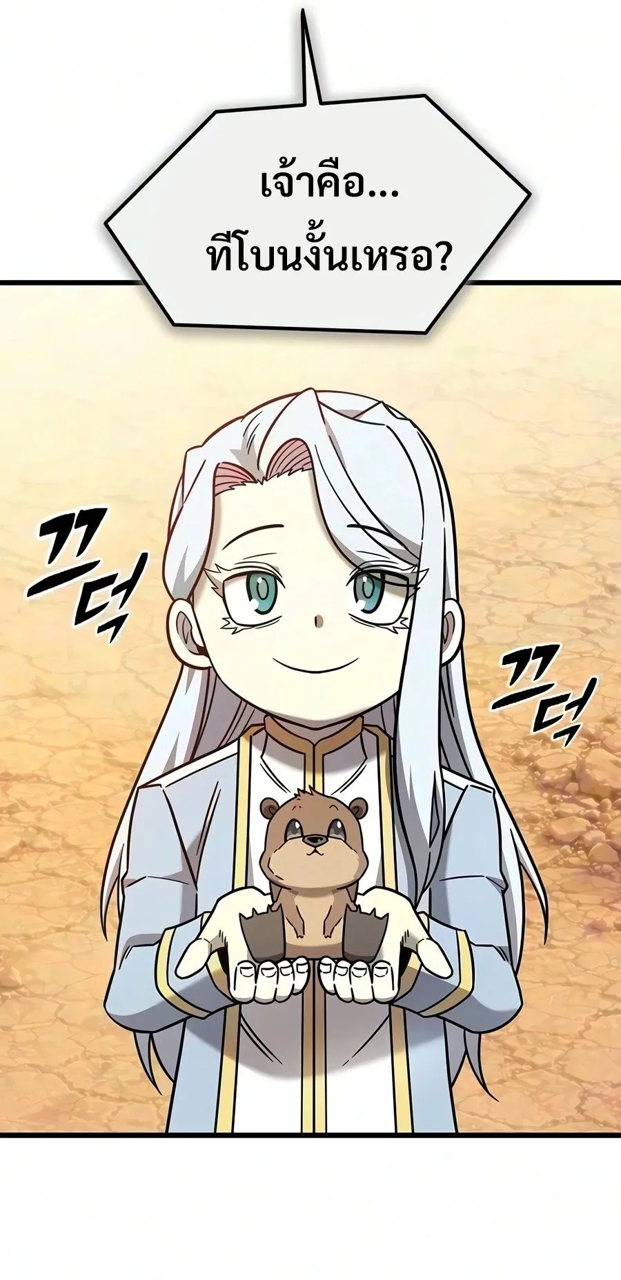 What a Bountiful Harvest, Demon Lord! ตอนที่ 75 หน้า 61