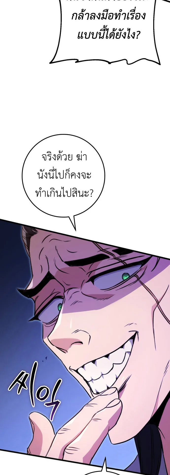 The Emperor’s Sword ตอนที่ 8 หน้า 73